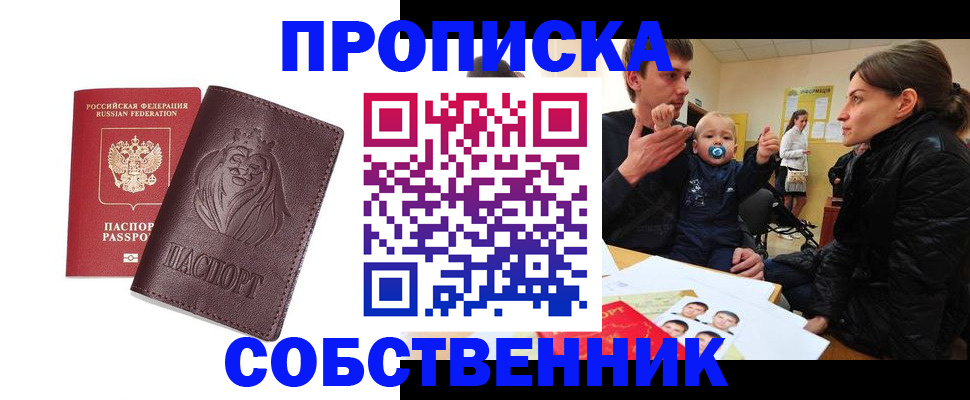 временная прописка в Курской области