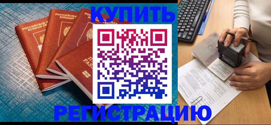 временная регистрация в квартире в Курской области